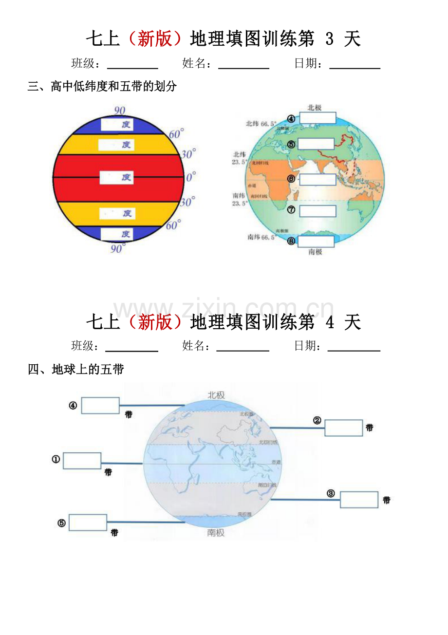 七年级上册地理填图训练.docx_第2页