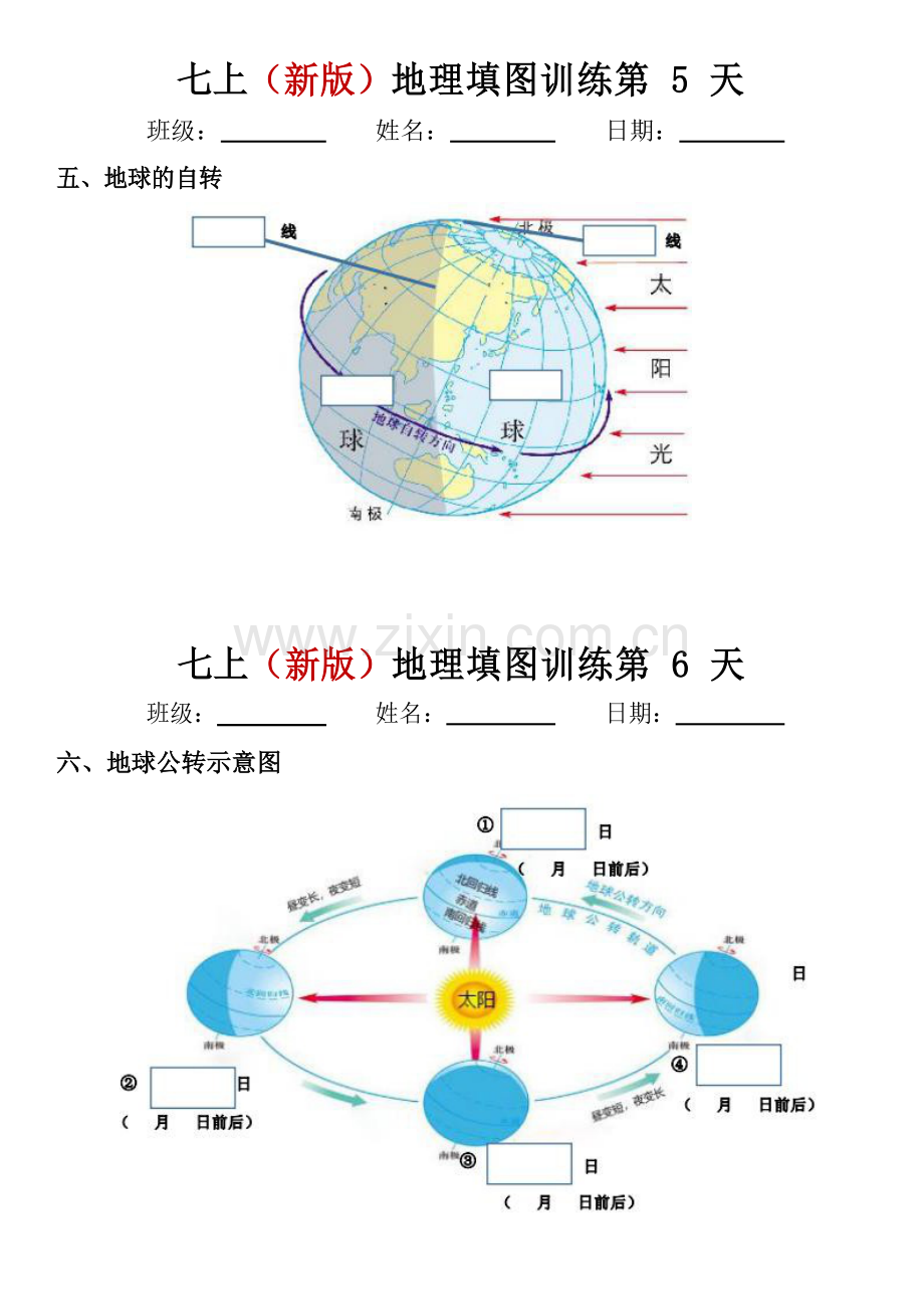 七年级上册地理填图训练.docx_第3页