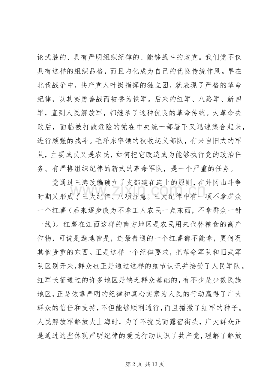 学习党的优良传统体会.docx_第2页