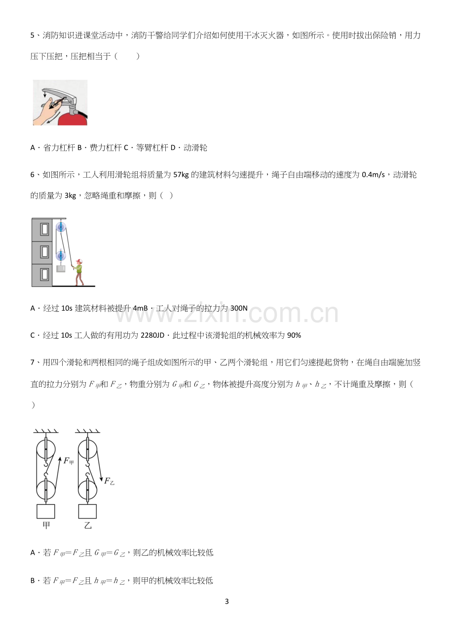 通用版初中物理八年级物理下册第十二章简单机械必练题总结.docx_第3页