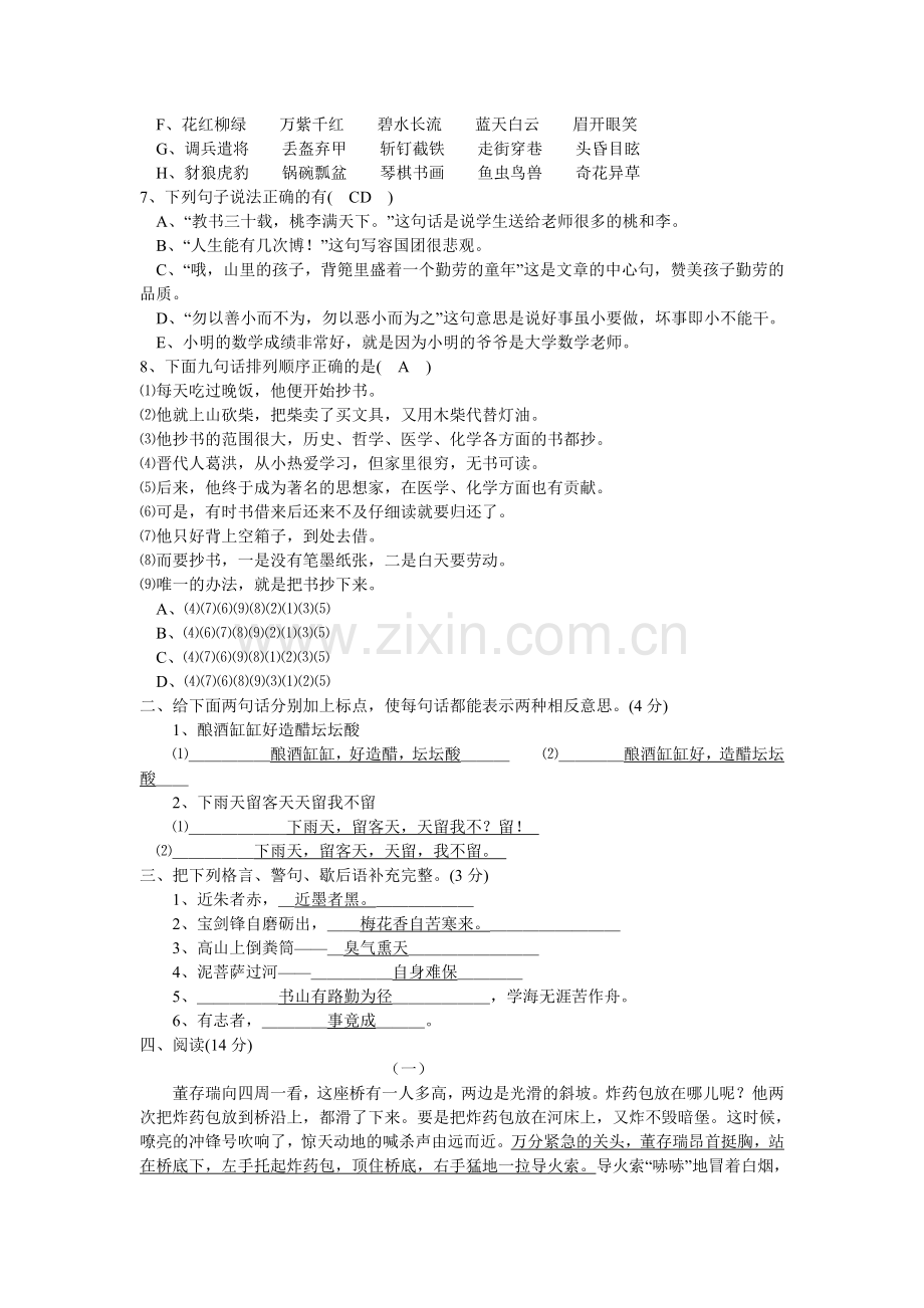 曾山小学六年级语文竞赛试题.doc_第2页