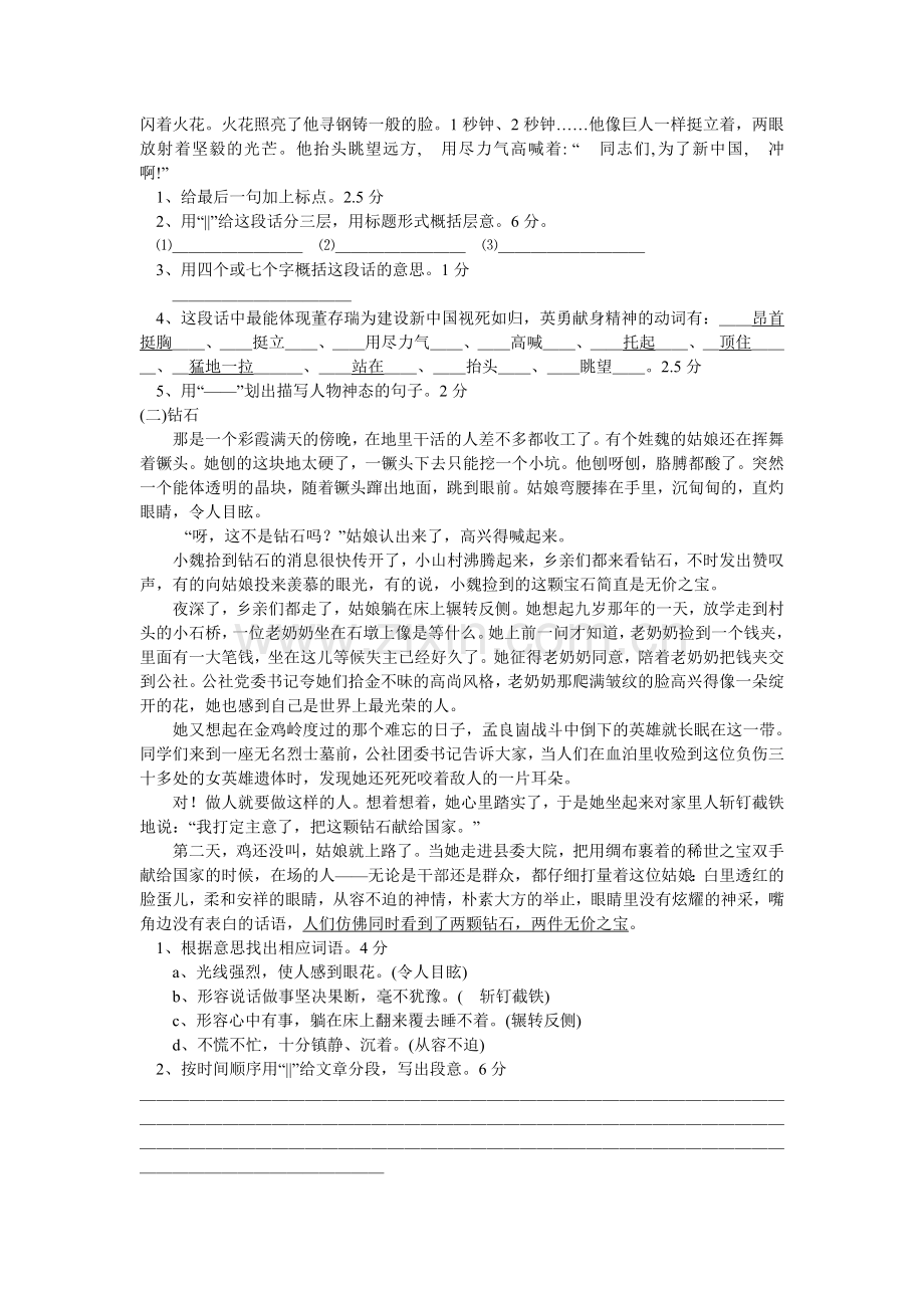 曾山小学六年级语文竞赛试题.doc_第3页