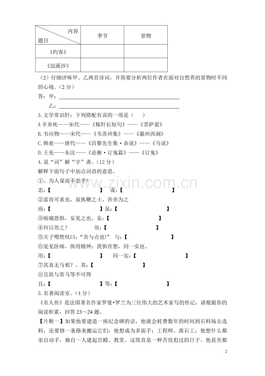 九年级上册第七单元基础题.doc_第2页