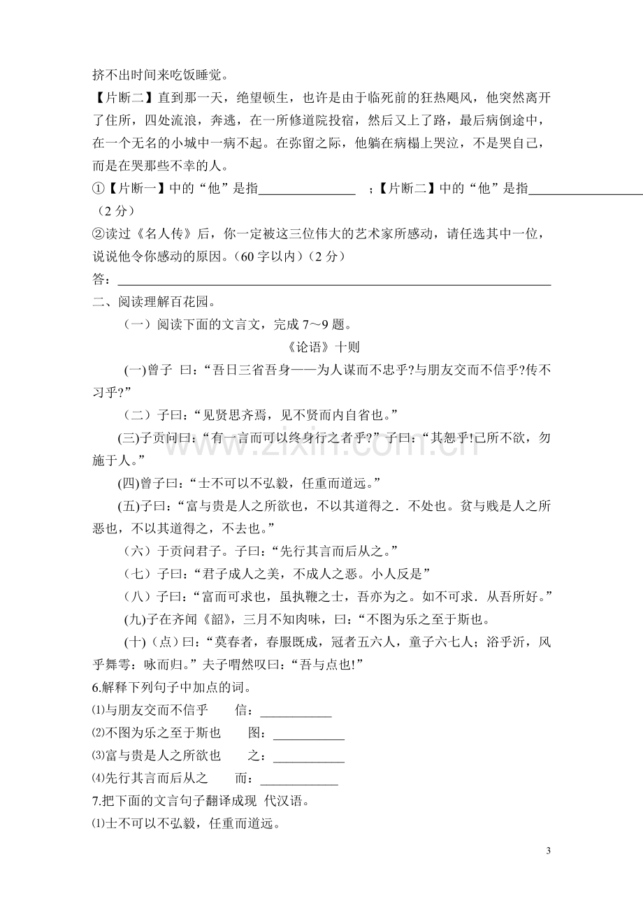 九年级上册第七单元基础题.doc_第3页