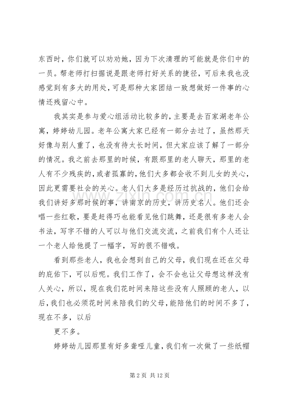 青年志愿者交流会演讲稿.docx_第2页