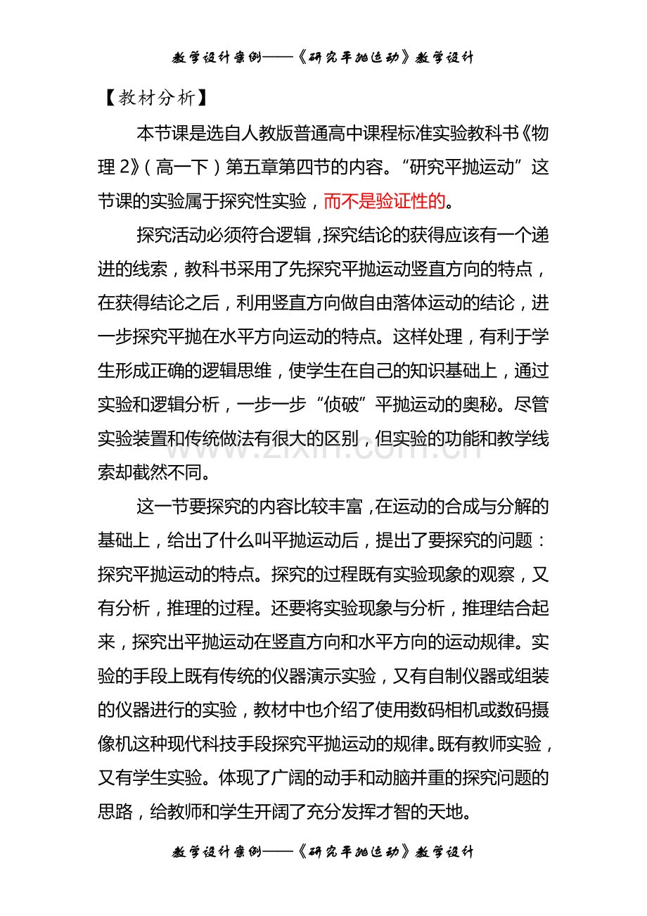 高中物理必修二.doc_第1页