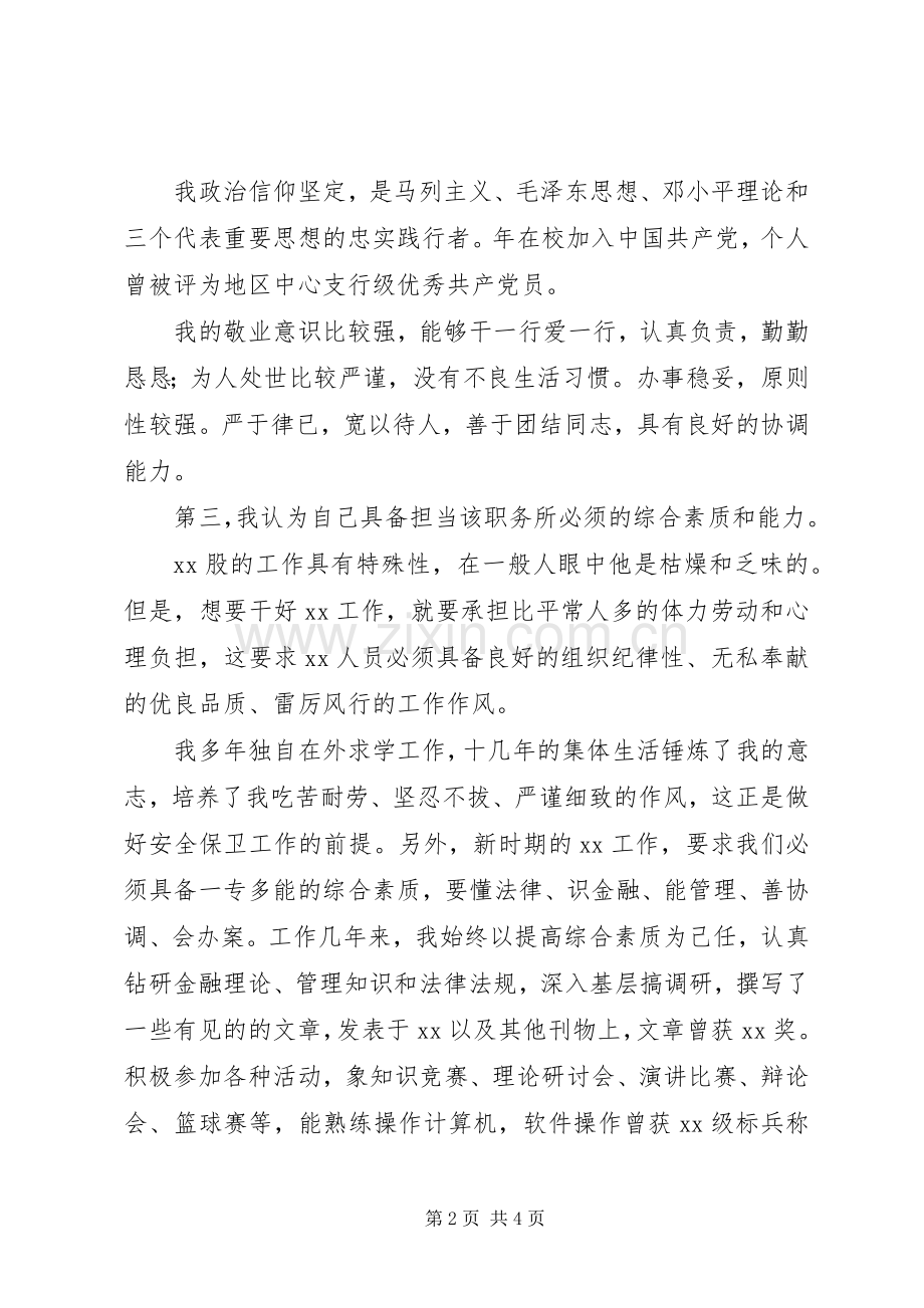 银行股长竞聘演讲稿.docx_第2页