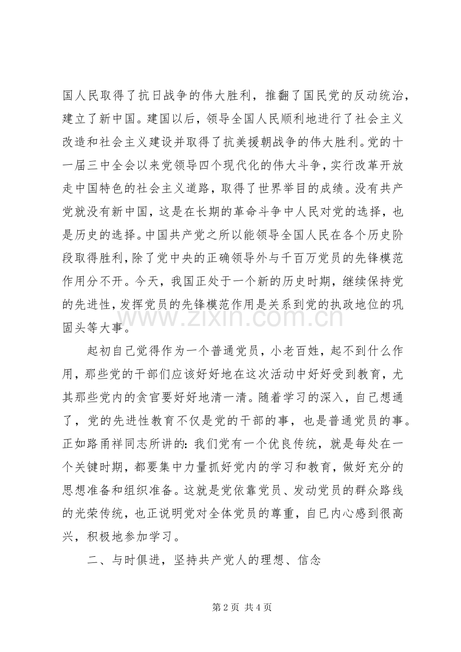 保先教育心得体会《保持共产党员的先进性构建和谐社会》.docx_第2页