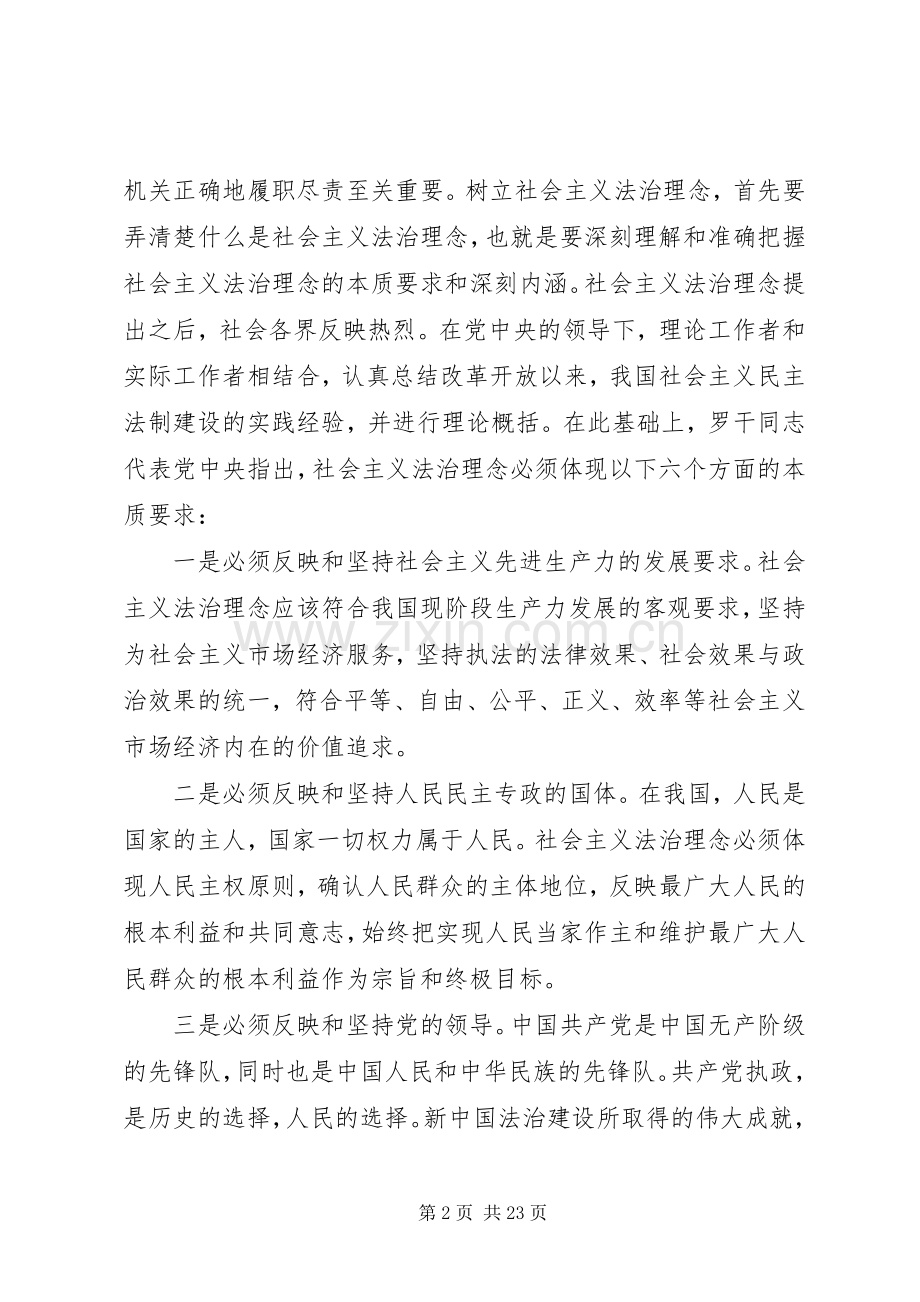 在全市政法系统社会主义法治理念教育工作会议上的讲话.docx_第2页