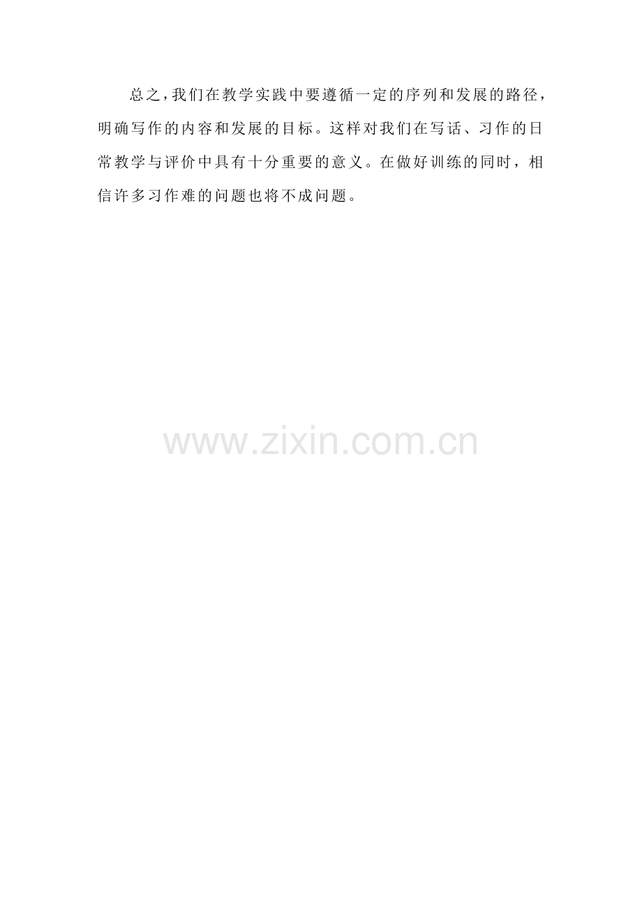 结合自己的教学实践-谈谈写话、习作目标序列的安排在日常教学与评价中意义？.doc_第2页