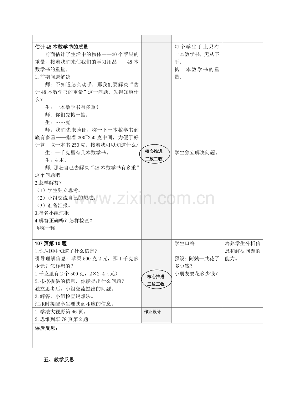 小学数学人教二年级克与千克解决问题.doc_第2页