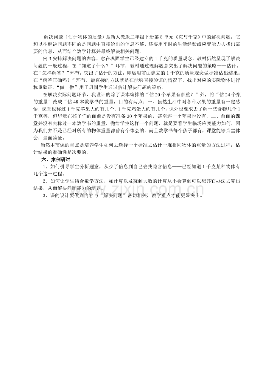 小学数学人教二年级克与千克解决问题.doc_第3页