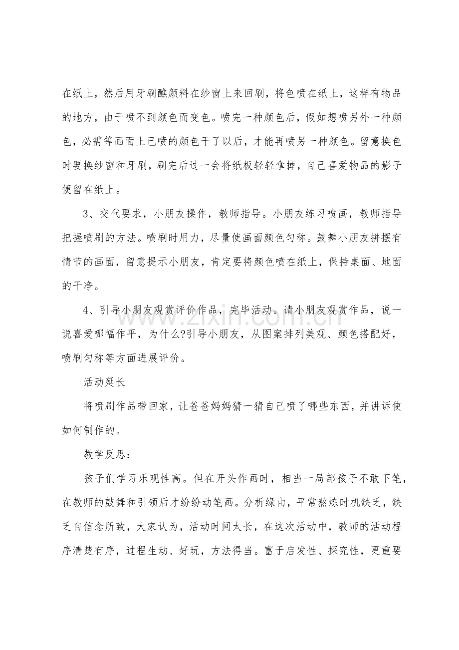 中班美术有趣的影子教案反思.docx_第2页