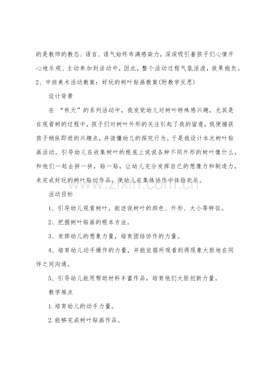 中班美术有趣的影子教案反思.docx_第3页