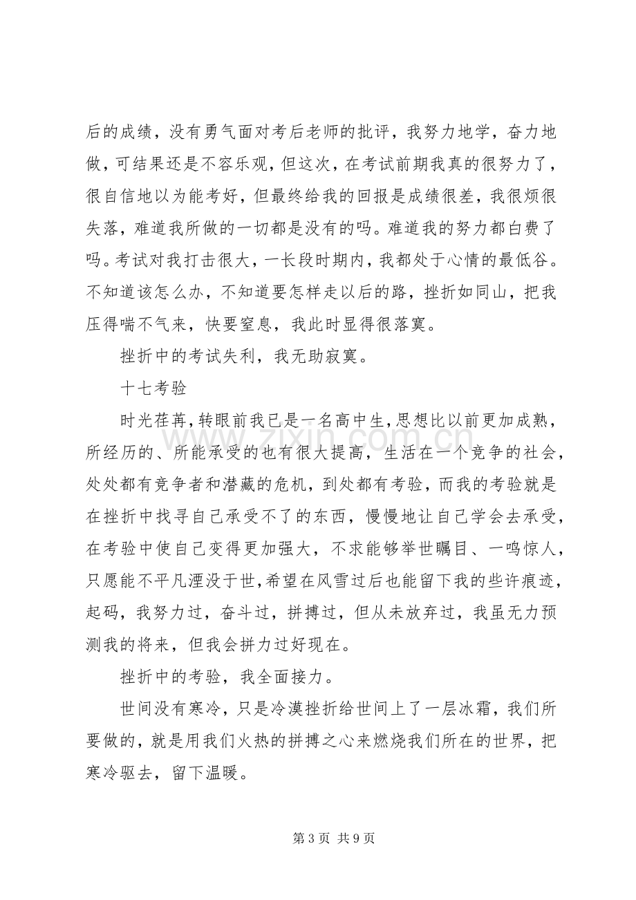 关于成长的经典演讲稿.docx_第3页