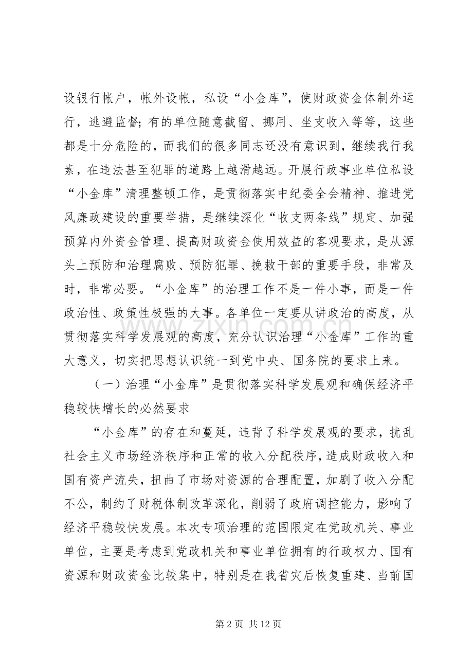 民政局党风廉政建设党课讲话.docx_第2页