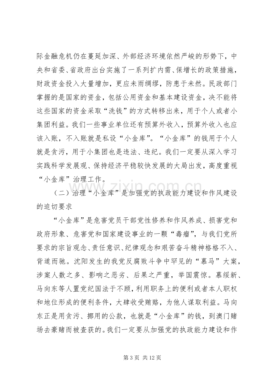 民政局党风廉政建设党课讲话.docx_第3页