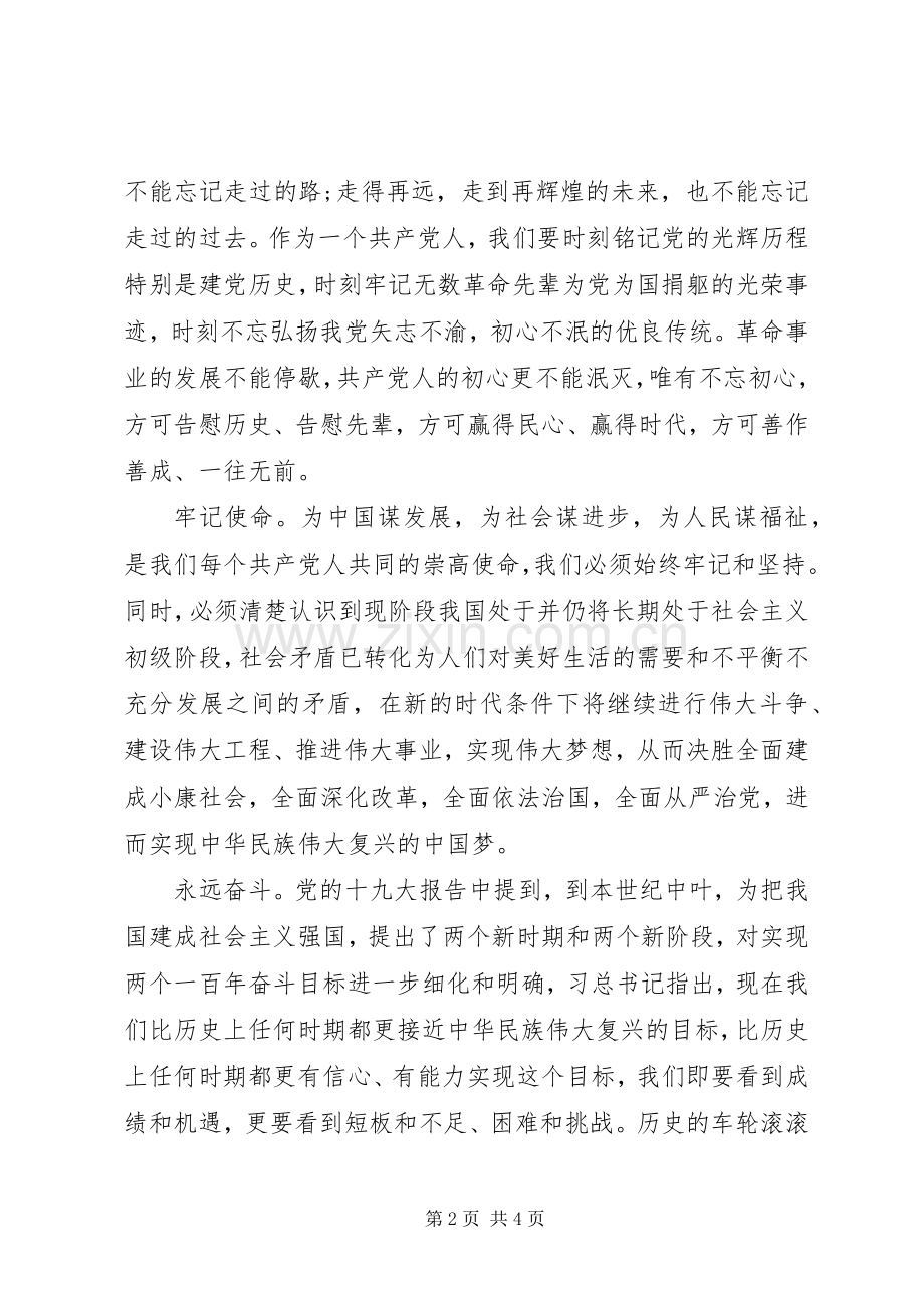 广大干部职工不忘初心牢记使命心得体会5篇.docx_第2页