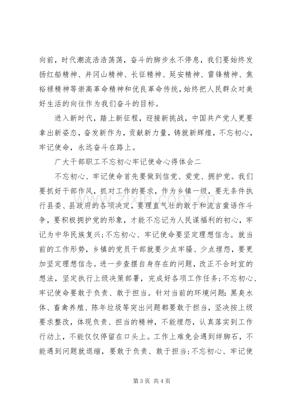 广大干部职工不忘初心牢记使命心得体会5篇.docx_第3页