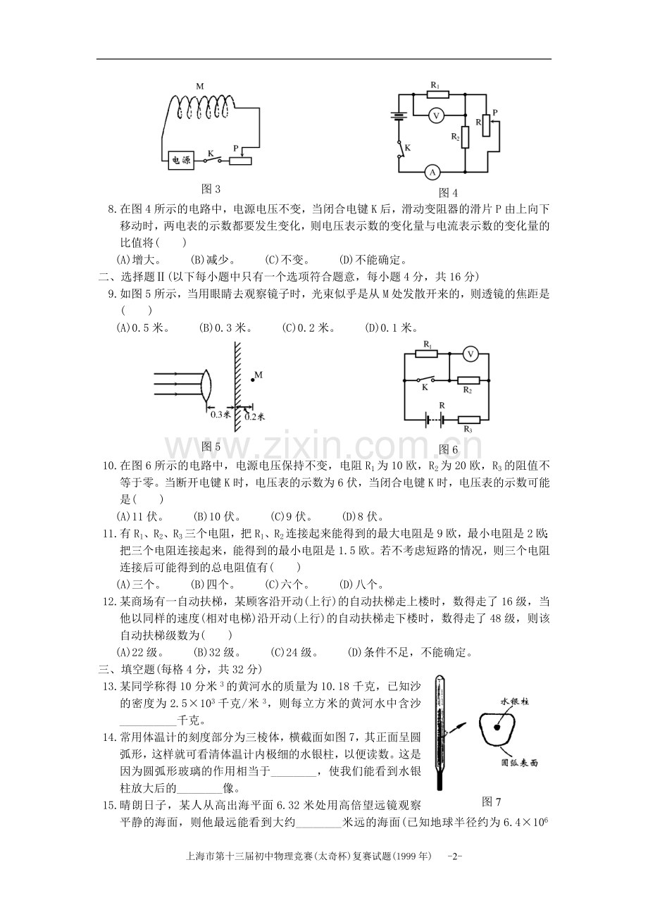 上海市第13届初中物理竞赛(复赛)试题及解答.doc_第2页