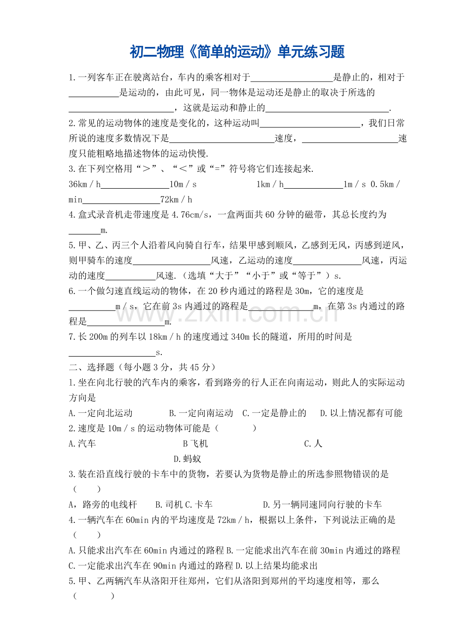 简单的运动单元练习题.doc_第1页