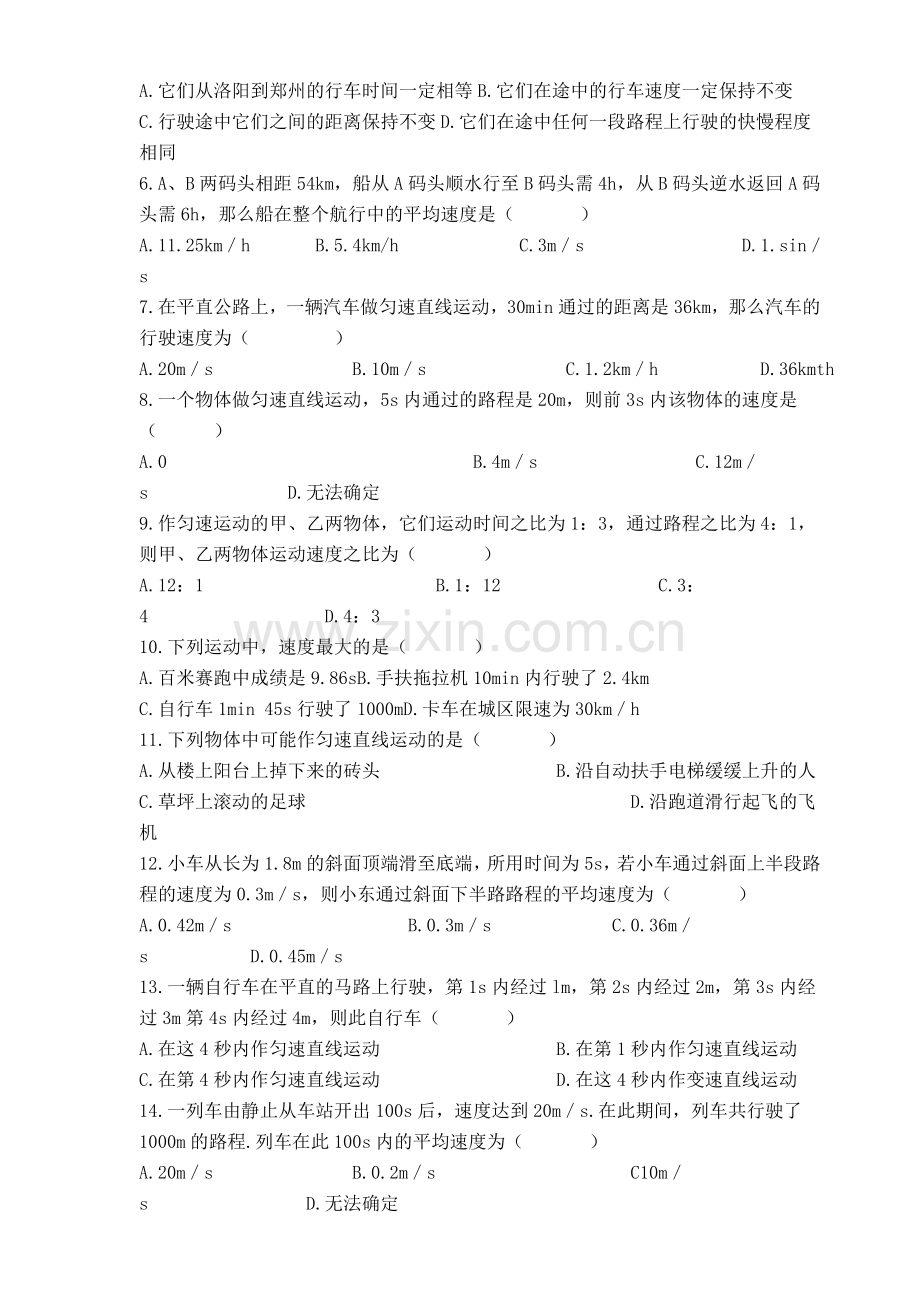 简单的运动单元练习题.doc_第2页