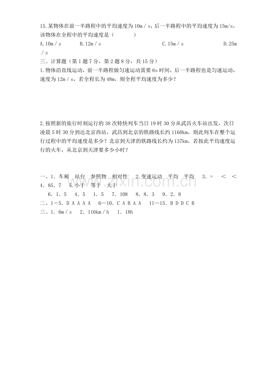 简单的运动单元练习题.doc_第3页