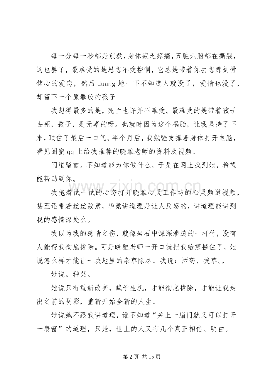 关于读书的心得体会优秀范文.docx_第2页