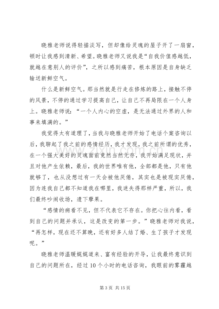 关于读书的心得体会优秀范文.docx_第3页