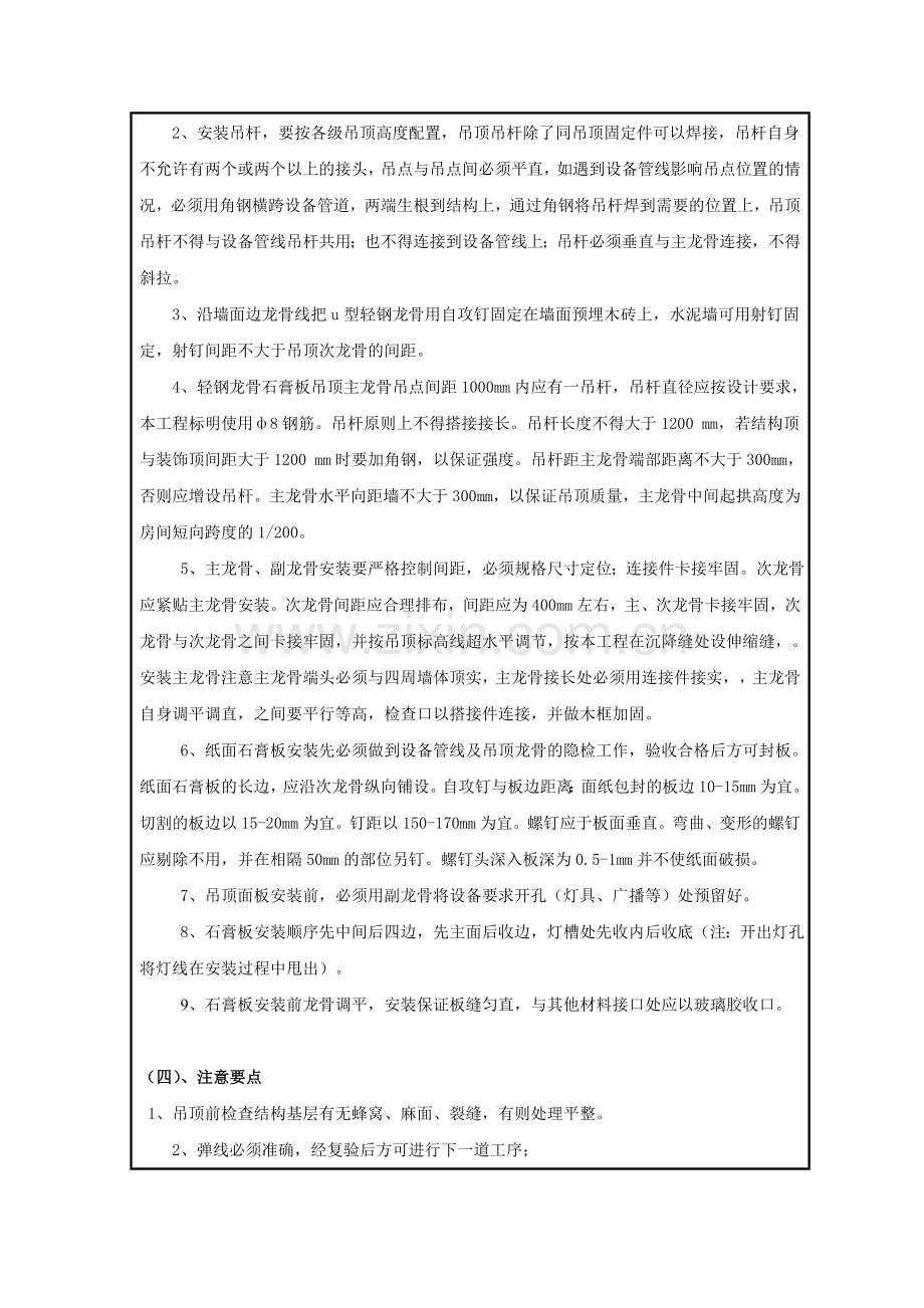 石膏板吊顶技术交底 -.doc_第2页