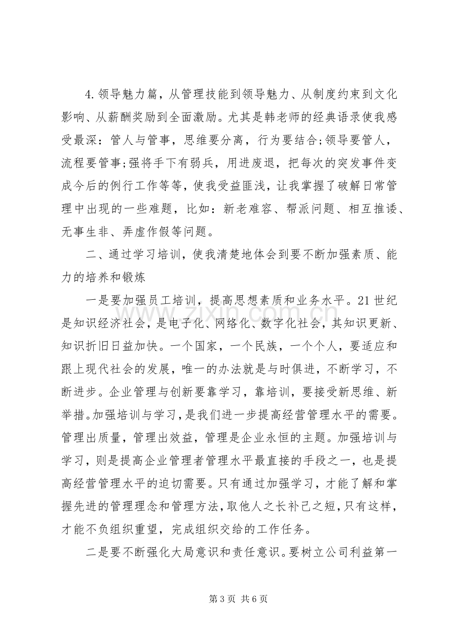 管理人员学习心得3篇.docx_第3页