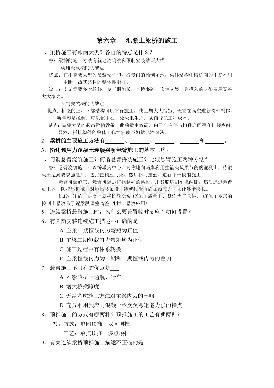 复习参考题(上册2).doc_第1页