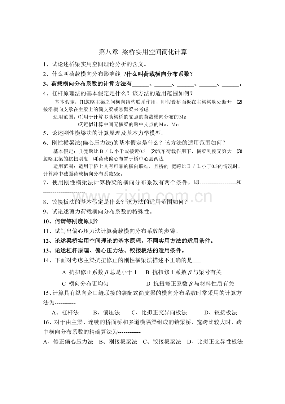 复习参考题(上册2).doc_第3页