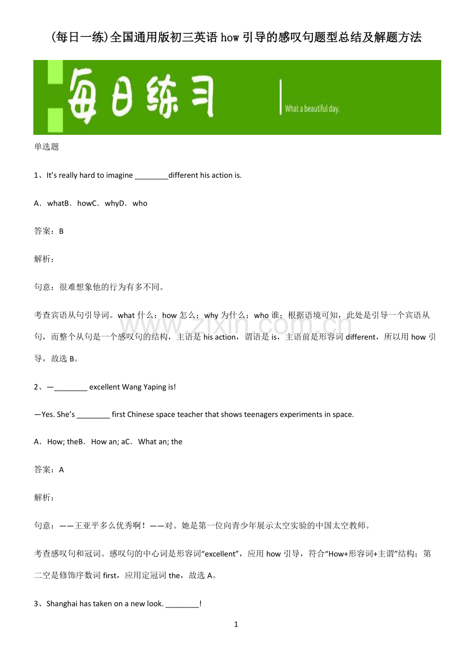 全国通用版初三英语how引导的感叹句题型总结及解题方法.pdf_第1页