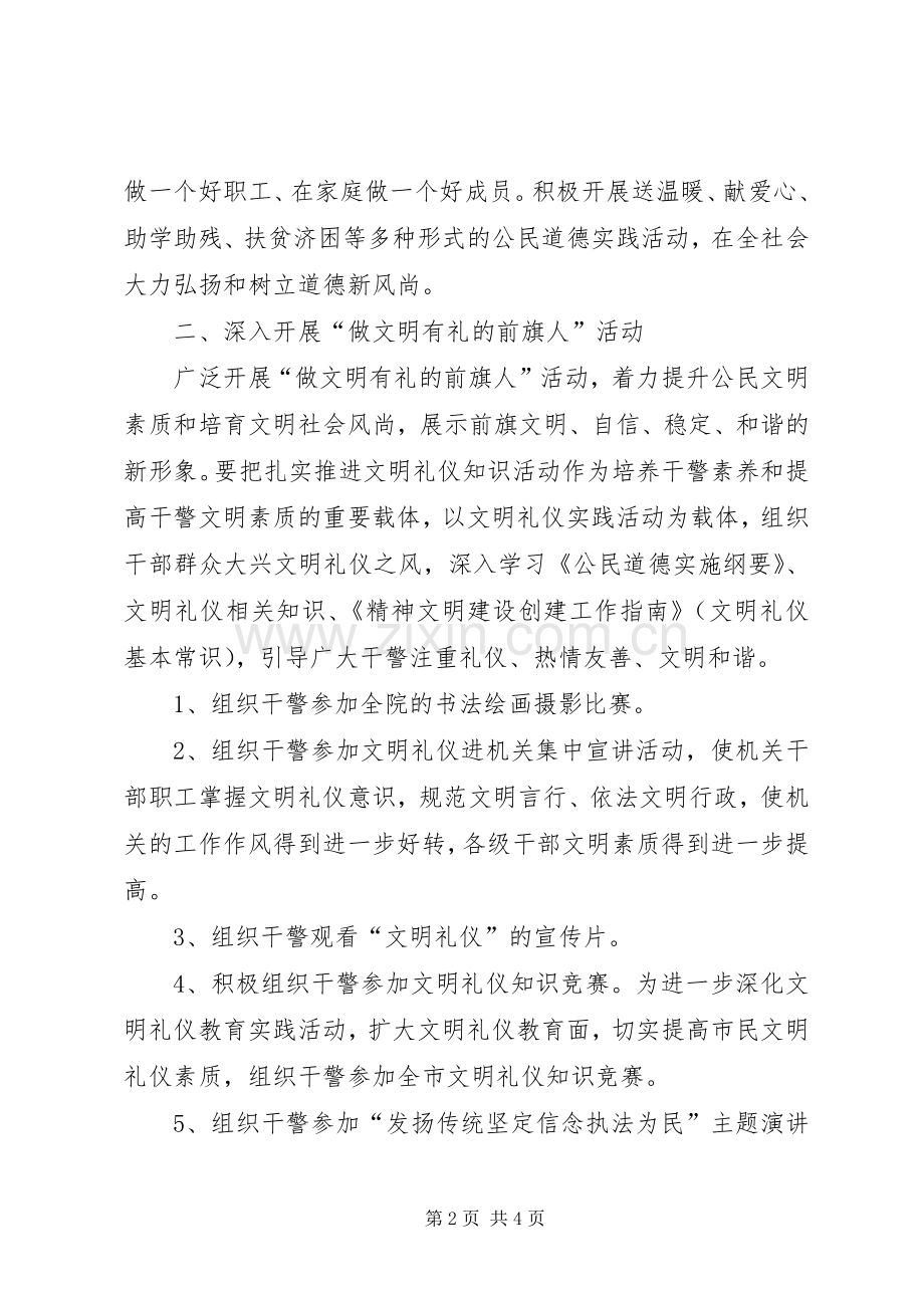 文明进社区活动方案 .docx_第2页