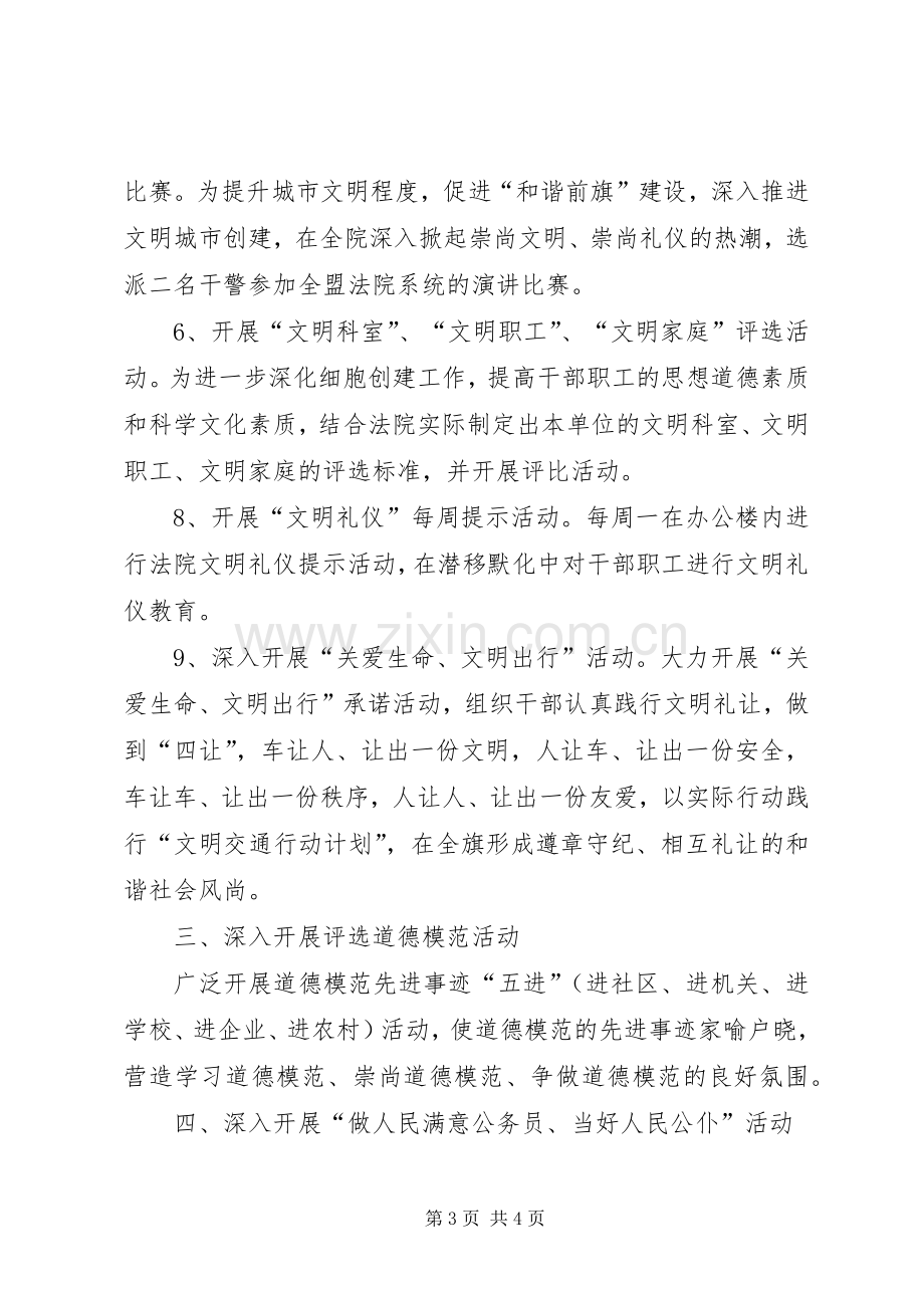 文明进社区活动方案 .docx_第3页