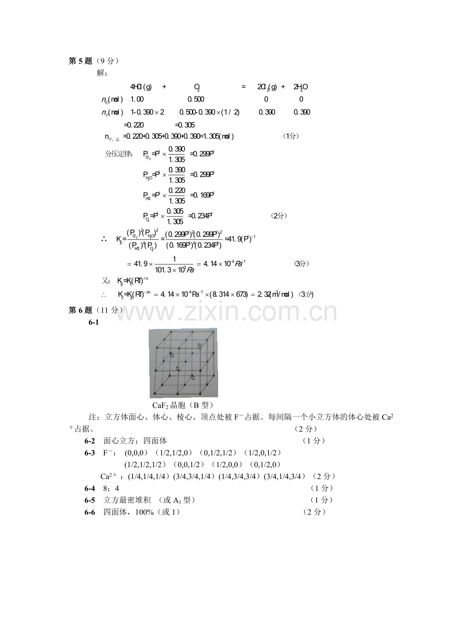 2016年全国高中学生化学竞赛预赛试题答案--.doc_第2页