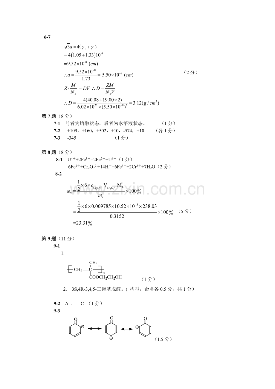 2016年全国高中学生化学竞赛预赛试题答案--.doc_第3页