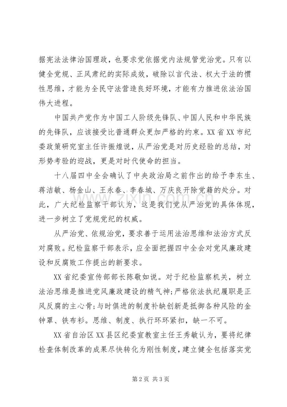 纪检监察系统深入学习贯彻十八届四中全会精神心得体会.docx_第2页