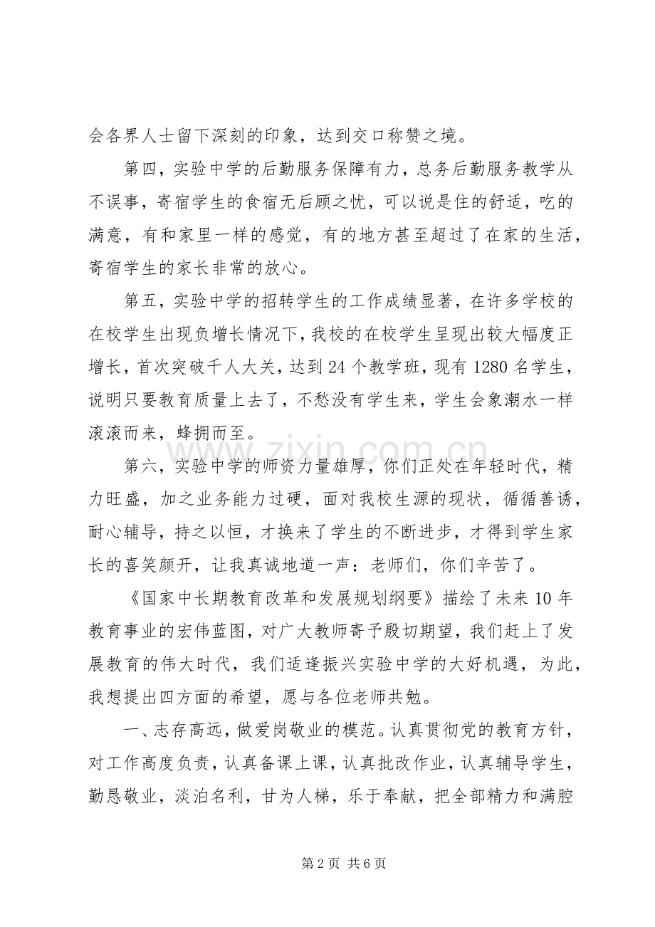 会餐上的领导讲话材料.docx_第2页