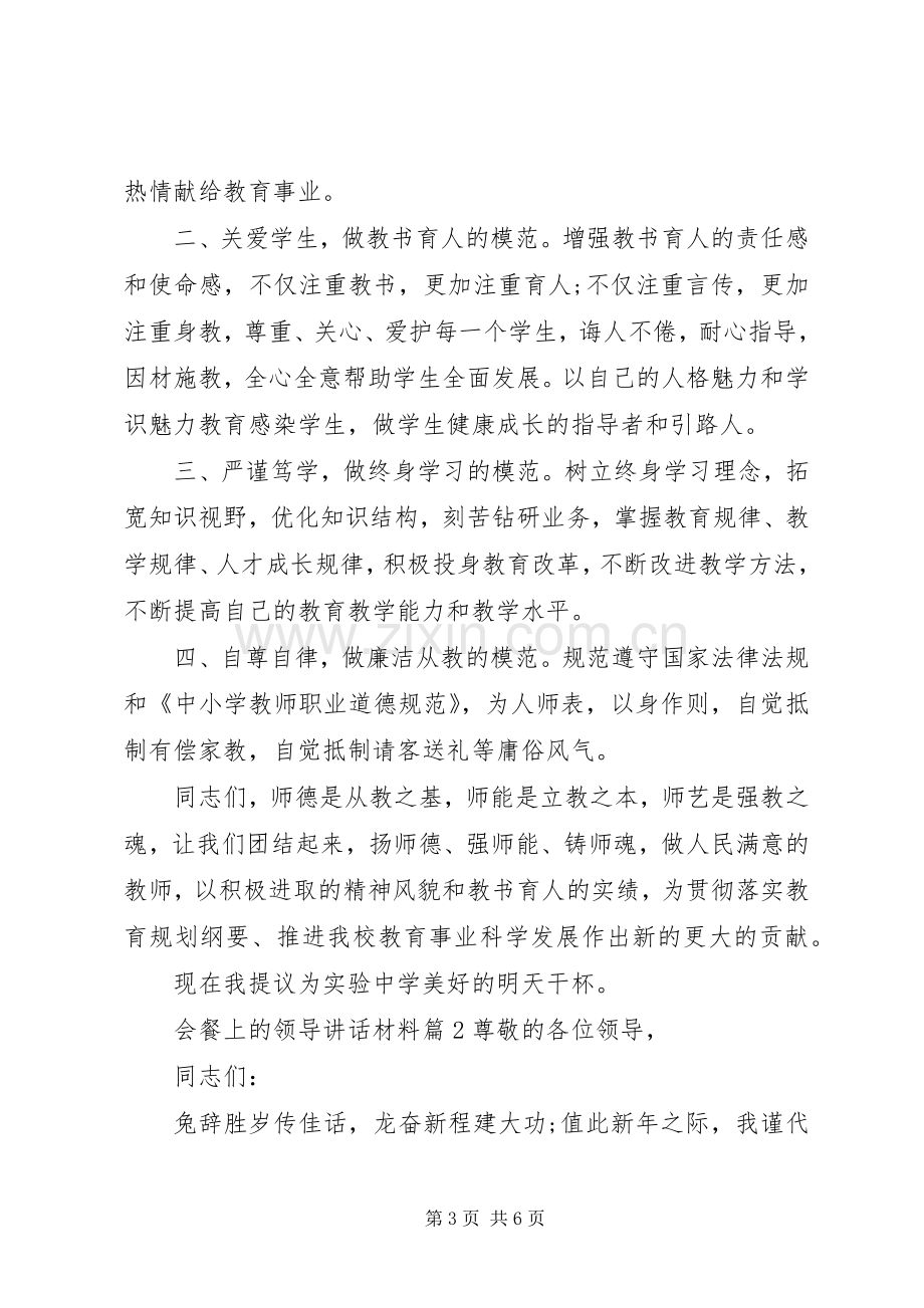 会餐上的领导讲话材料.docx_第3页