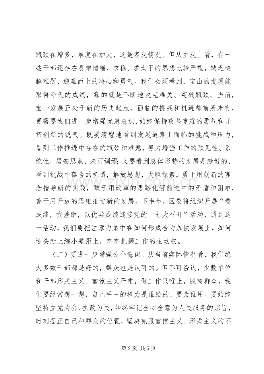 领导在区委五届四次全会上的讲话.docx_第2页