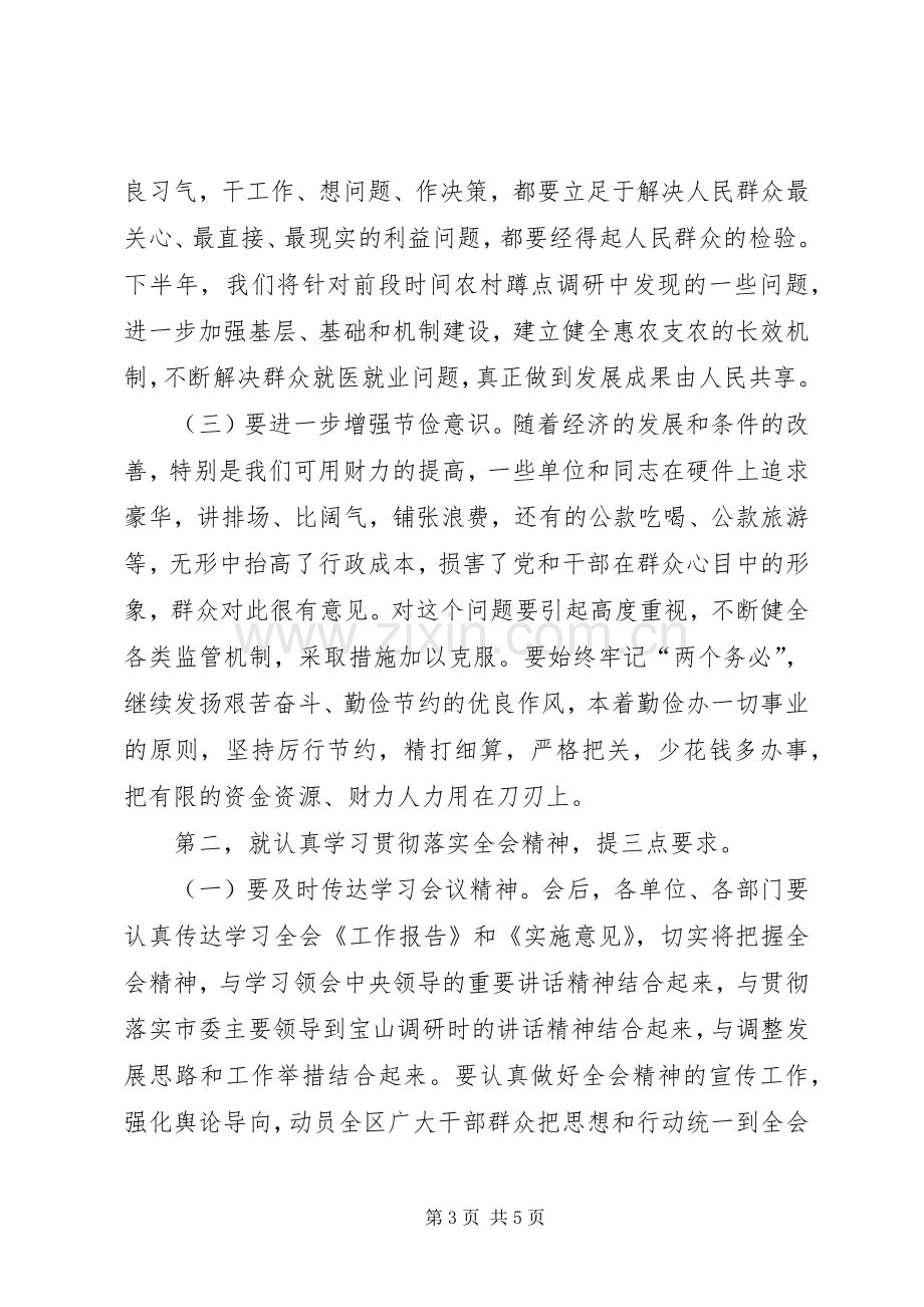 领导在区委五届四次全会上的讲话.docx_第3页