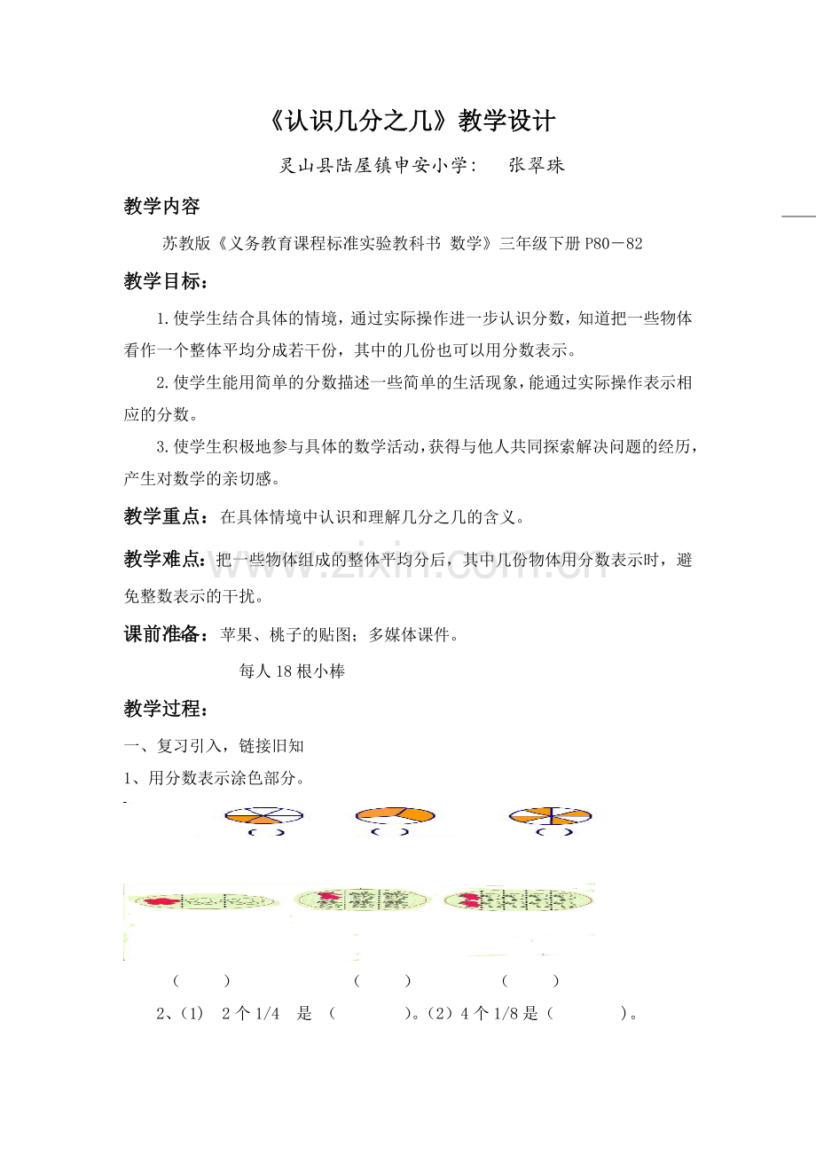 小学数学北师大三年级认识几分之几.doc_第1页