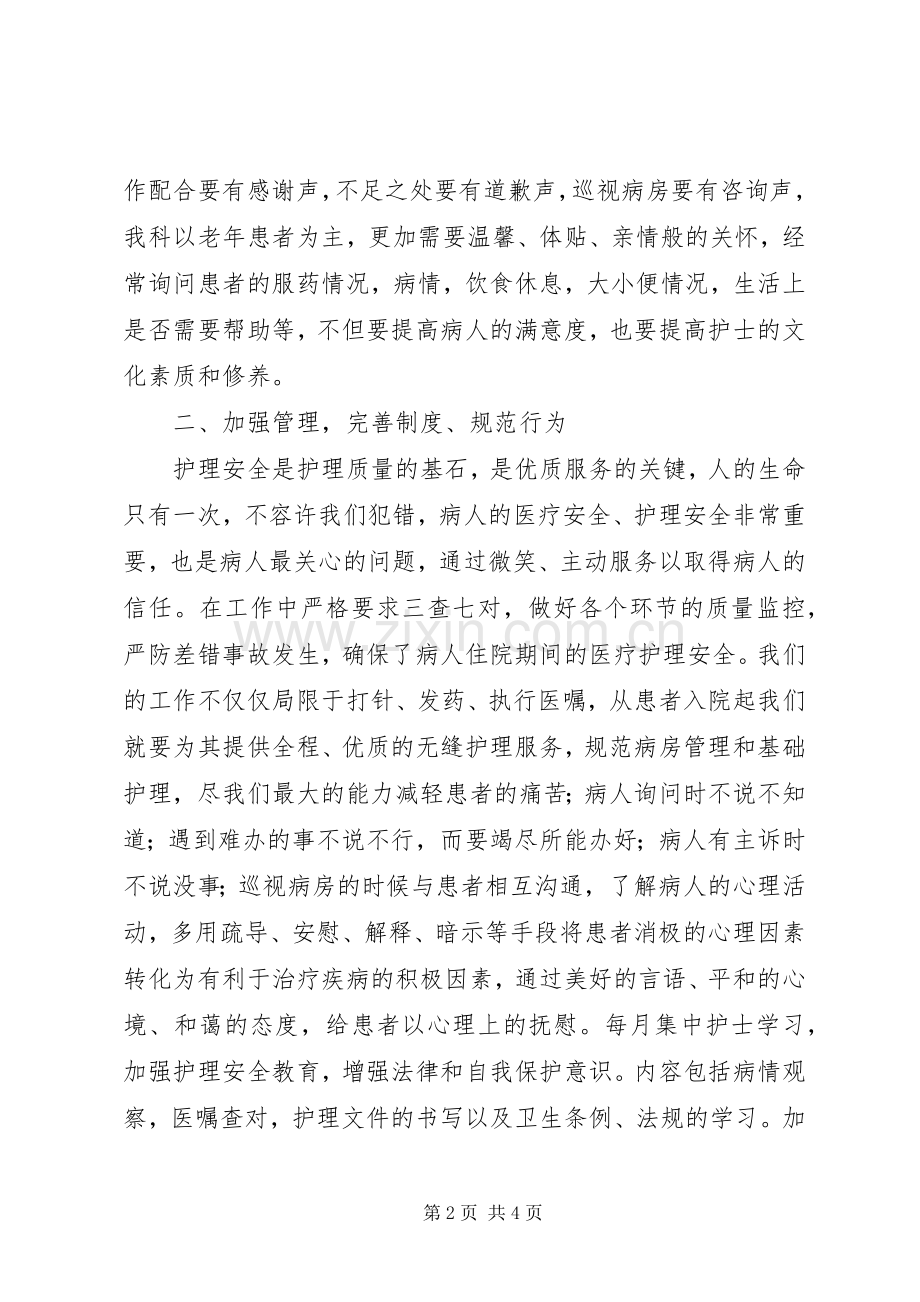 “优质护理服务示范病房心得体会.docx_第2页