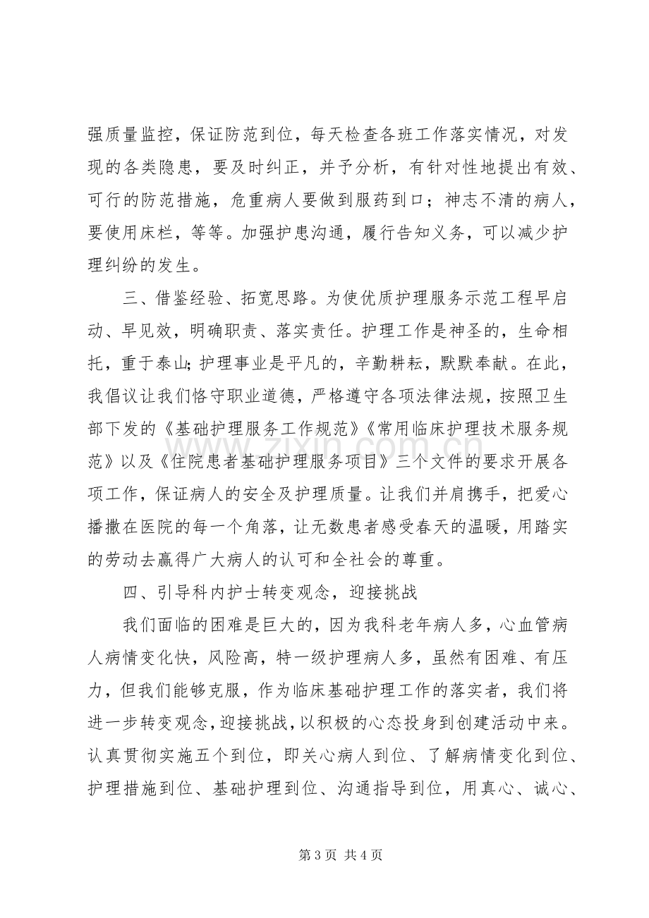 “优质护理服务示范病房心得体会.docx_第3页