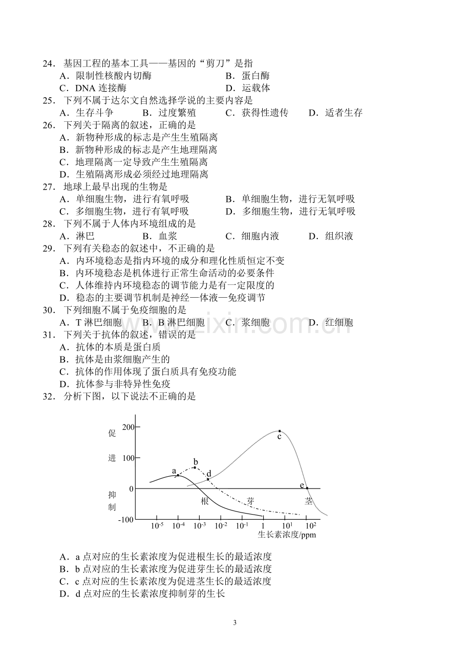 2014年湖南省普通高中学业水平考试生物试卷及答案.doc_第3页