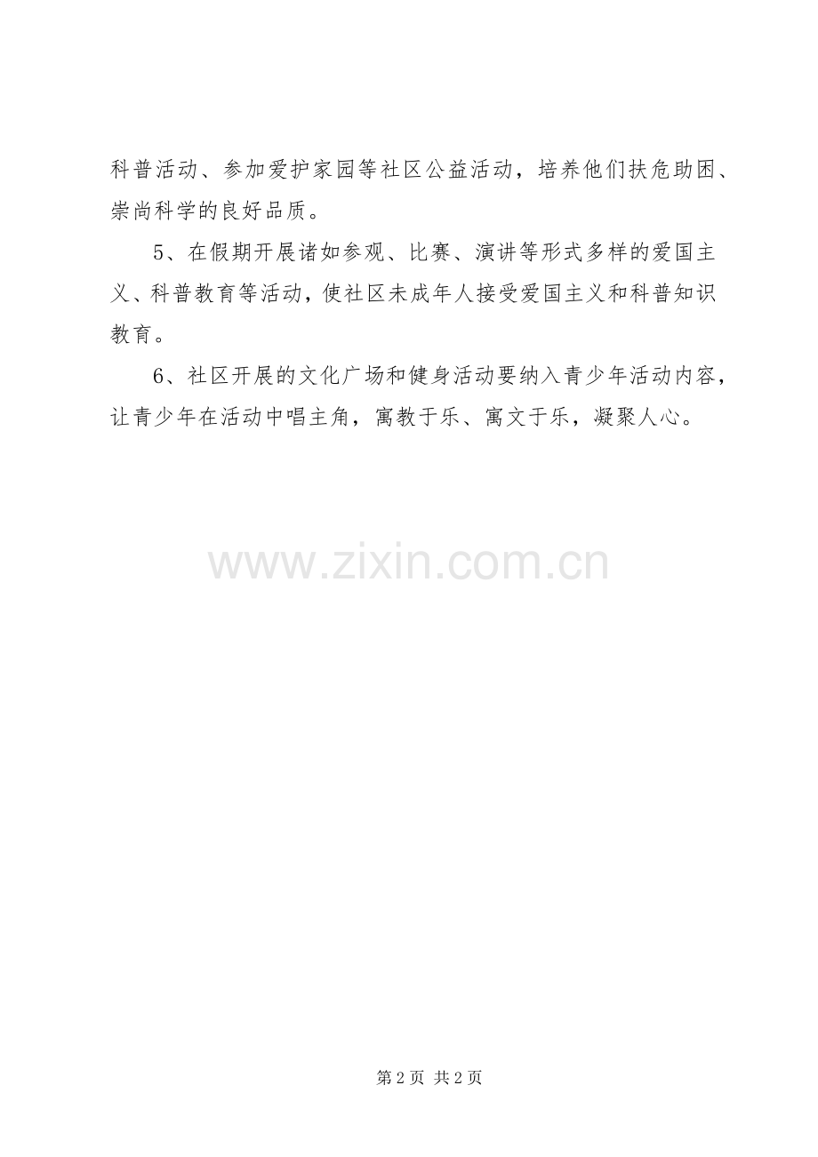 社区未成年人科普教育建设工作实施方案.docx_第2页