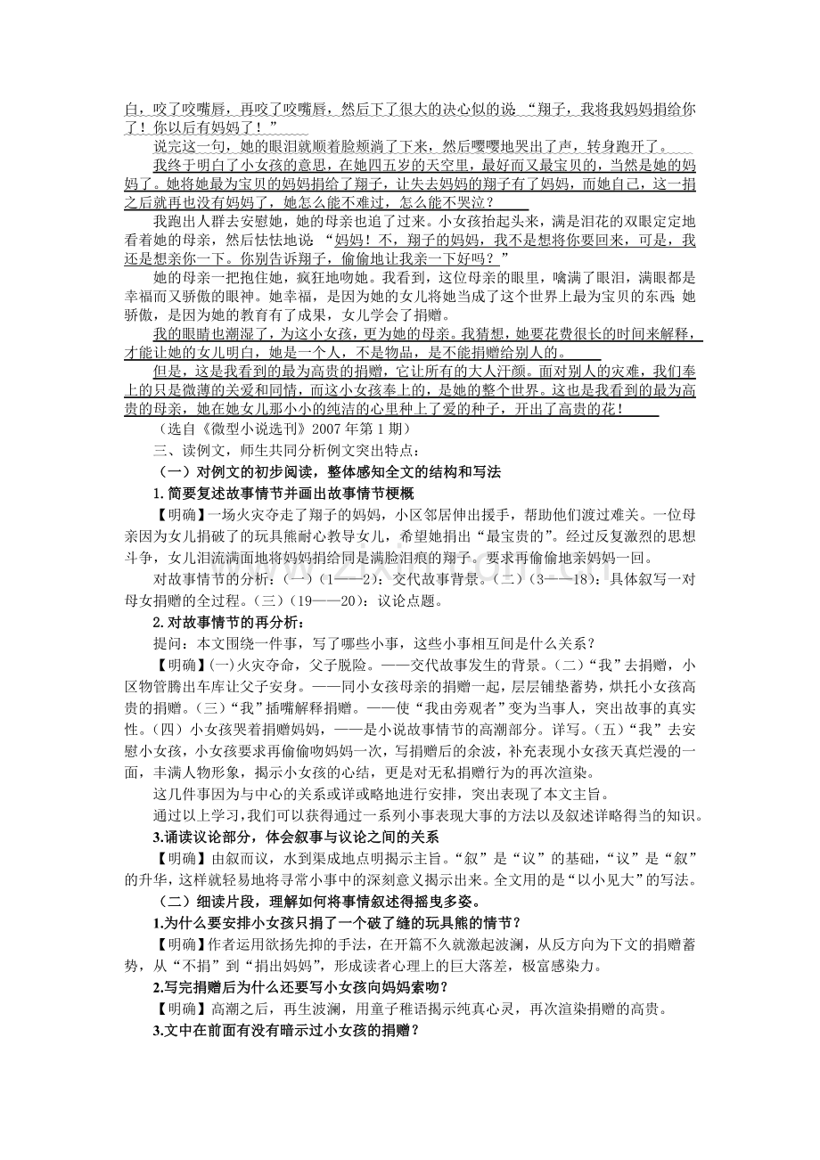 记叙文训练.doc_第2页