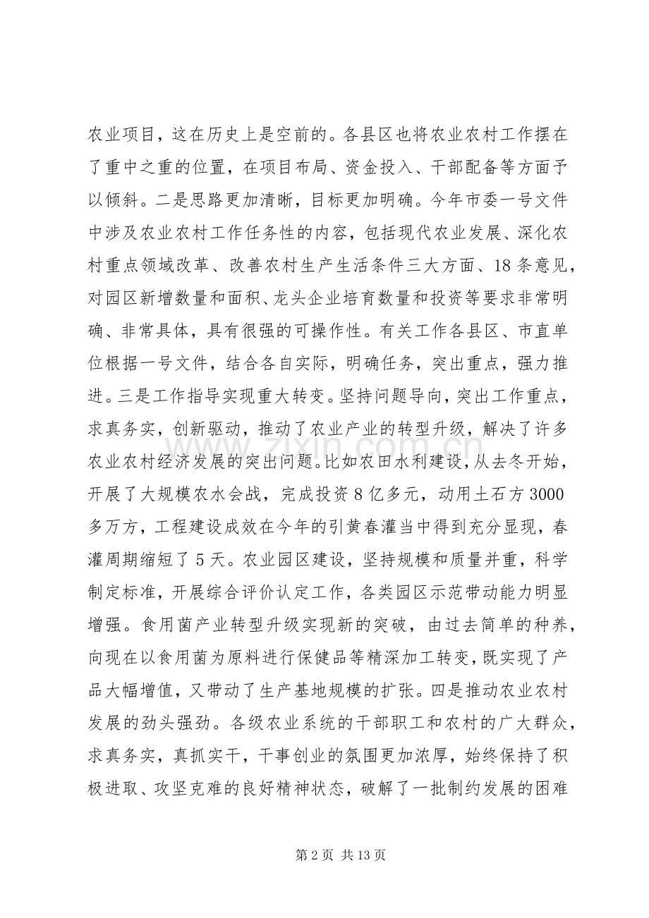 农村工作半年调度会议讲话稿.docx_第2页